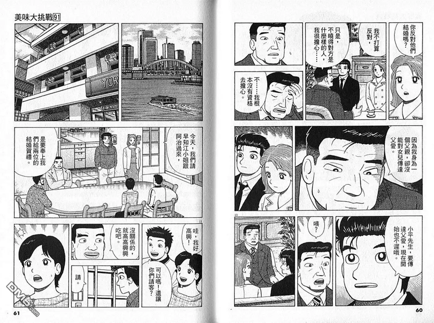 《美味大挑战》第91卷 第31页