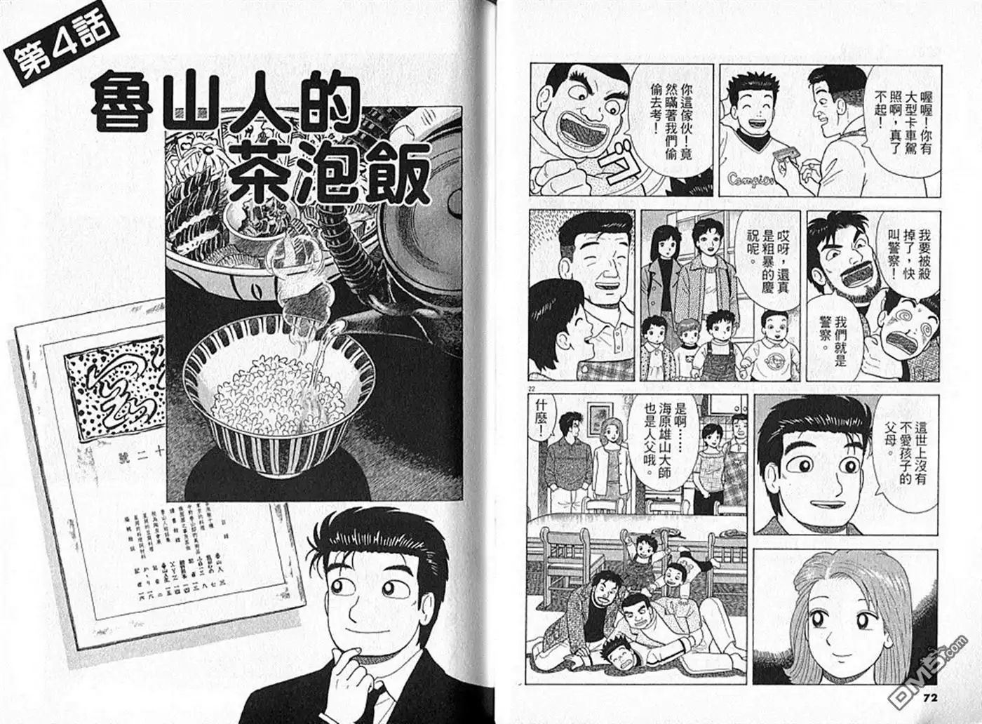 《美味大挑战》第91卷 第37页