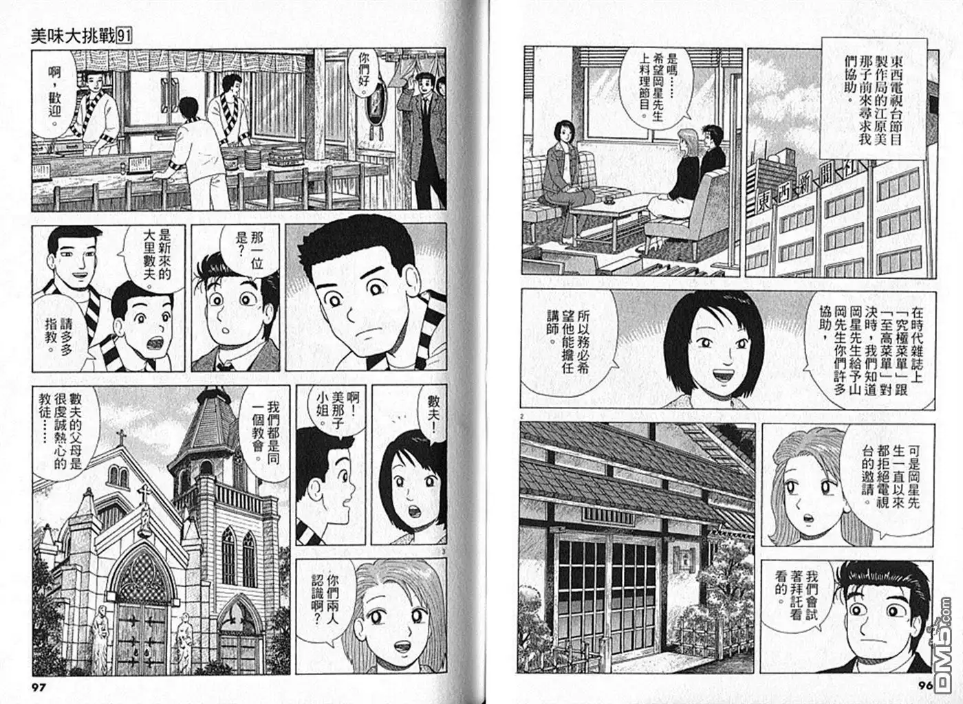 《美味大挑战》第91卷 第49页