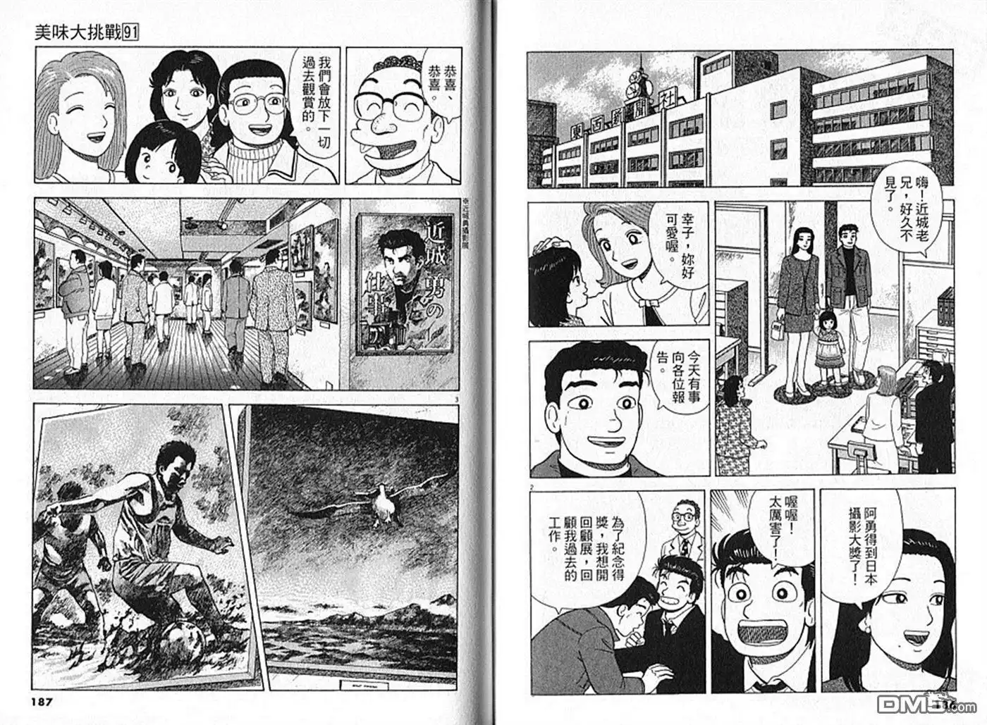 《美味大挑战》第91卷 第94页
