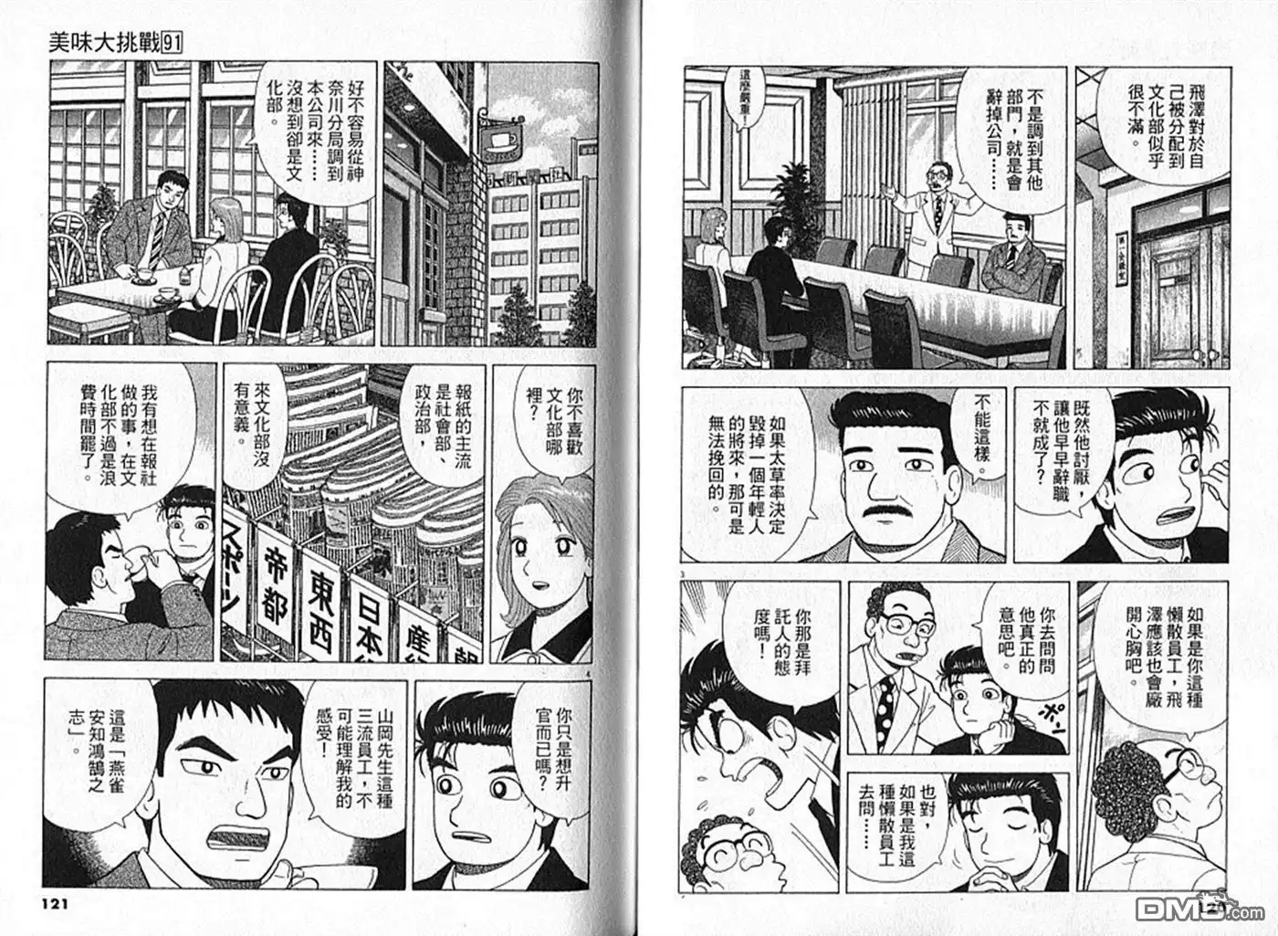 《美味大挑战》第91卷 第61页