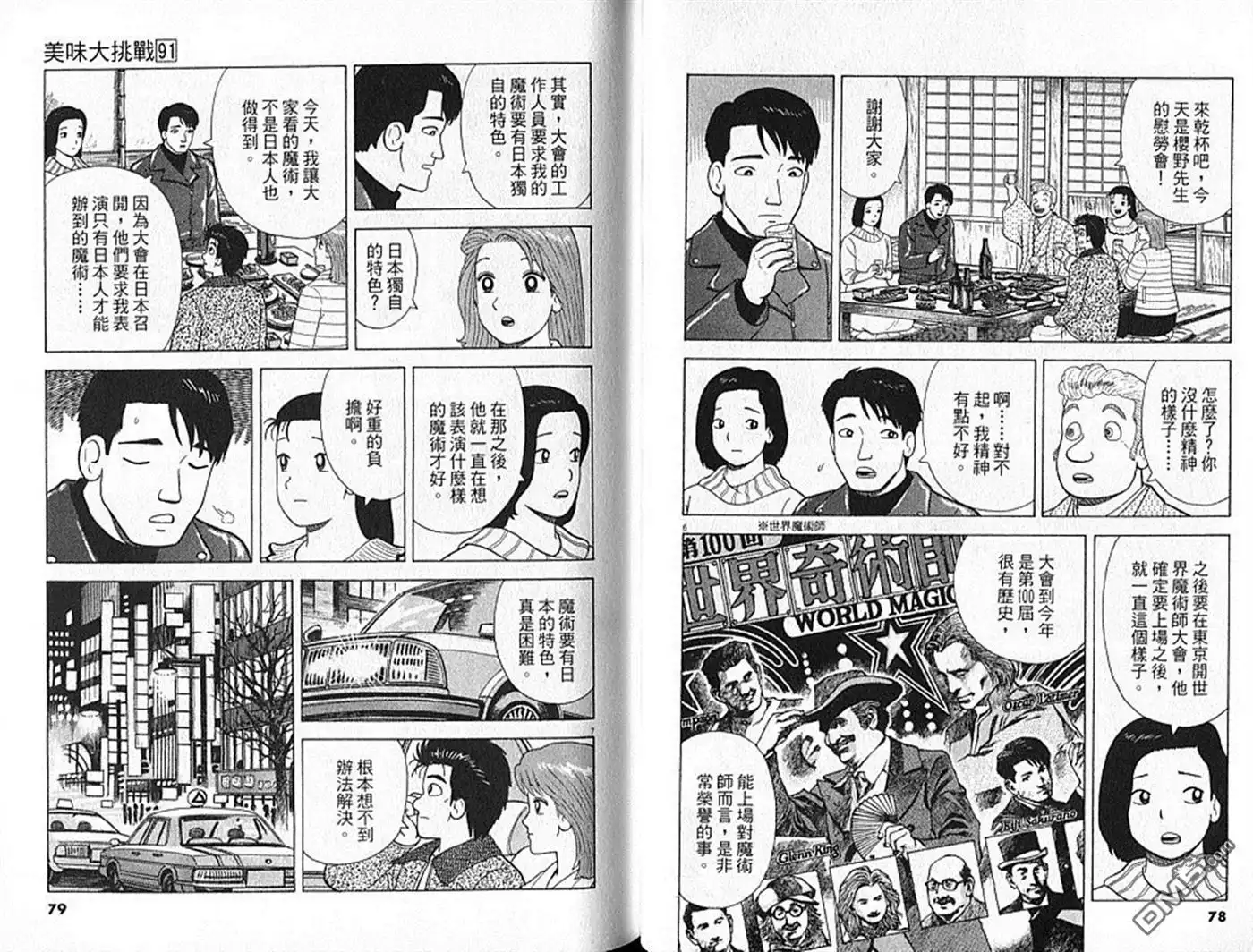 《美味大挑战》第91卷 第40页