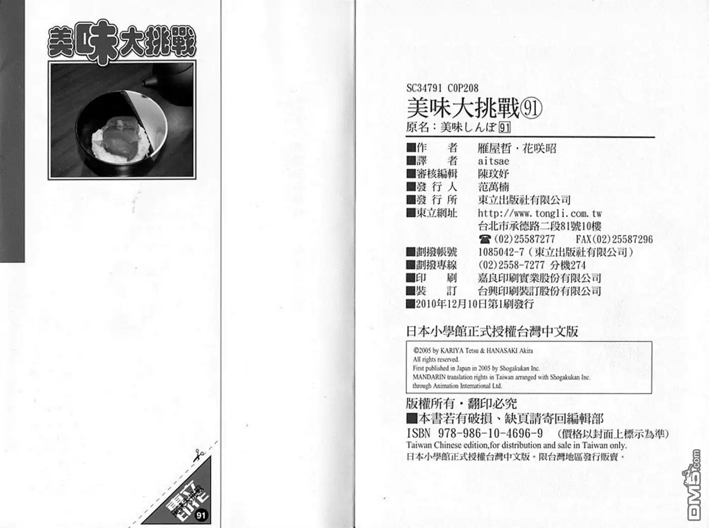《美味大挑战》第91卷 第105页