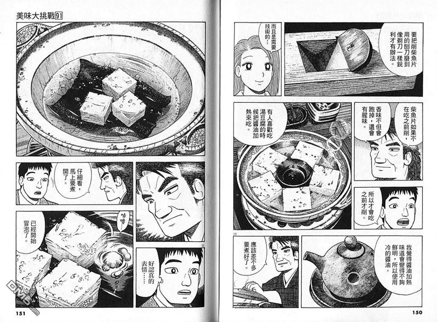 《美味大挑战》第91卷 第76页