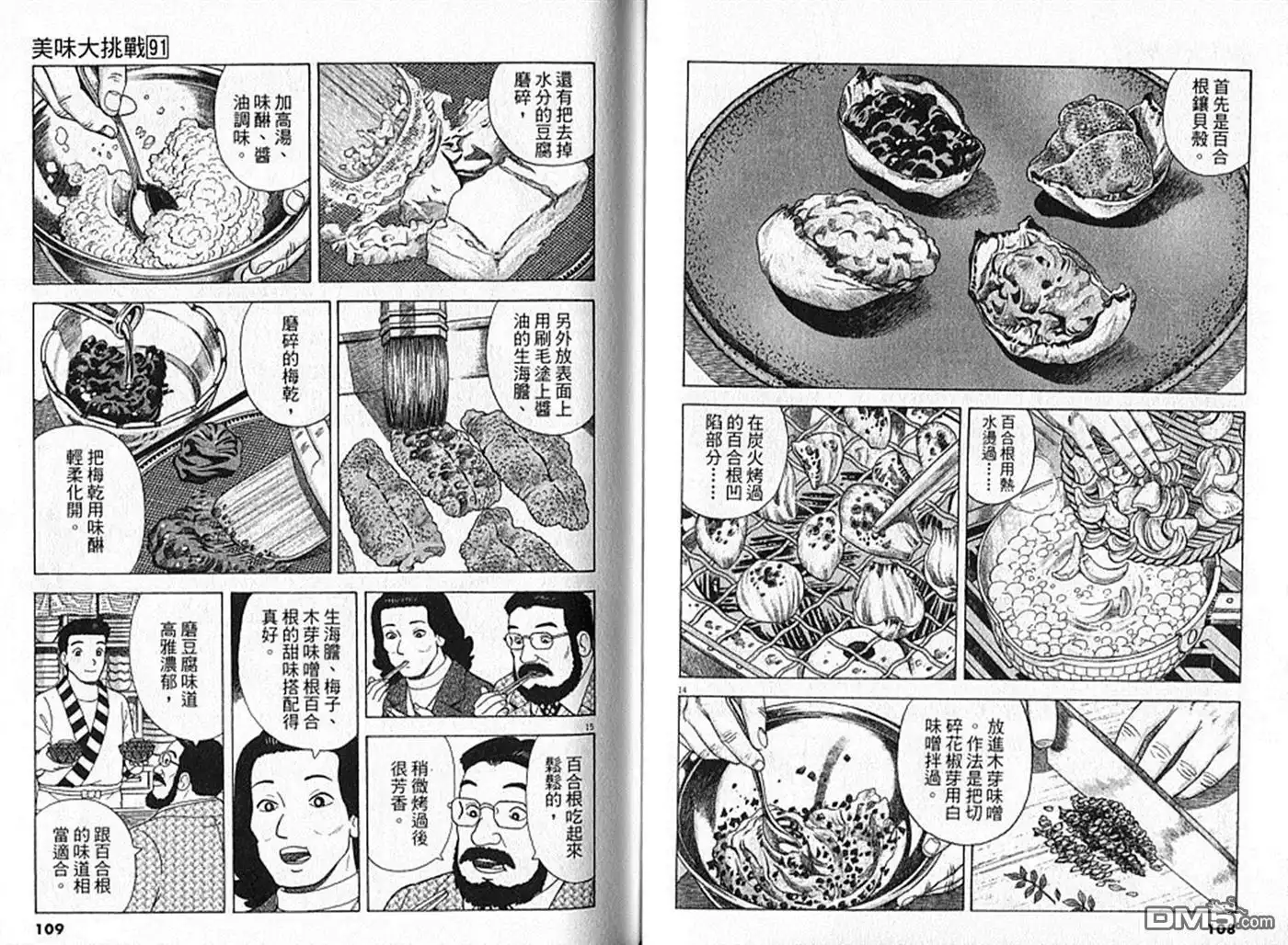 《美味大挑战》第91卷 第55页