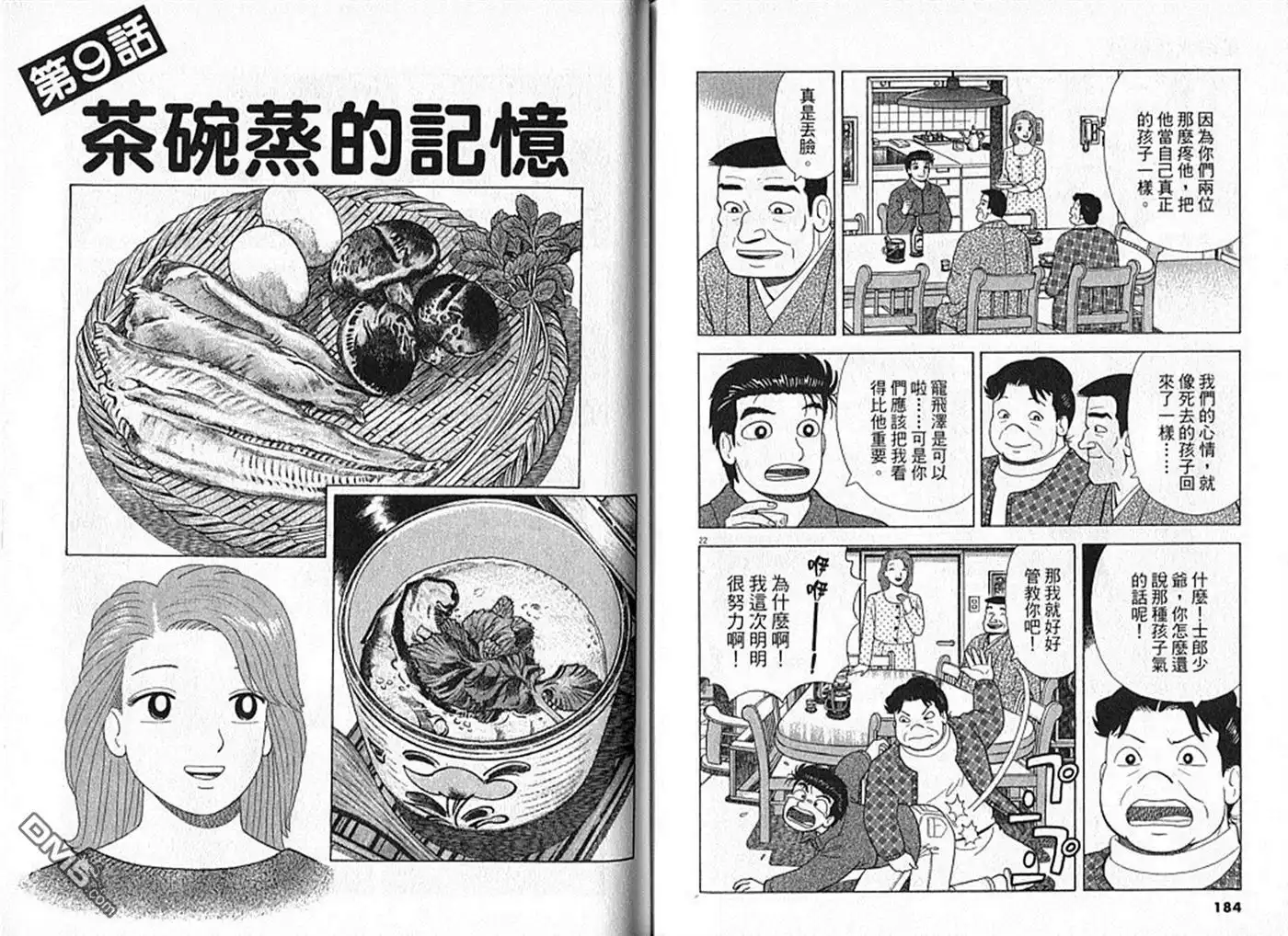《美味大挑战》第91卷 第93页