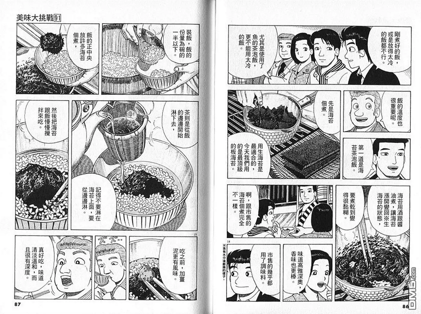 《美味大挑战》第91卷 第44页