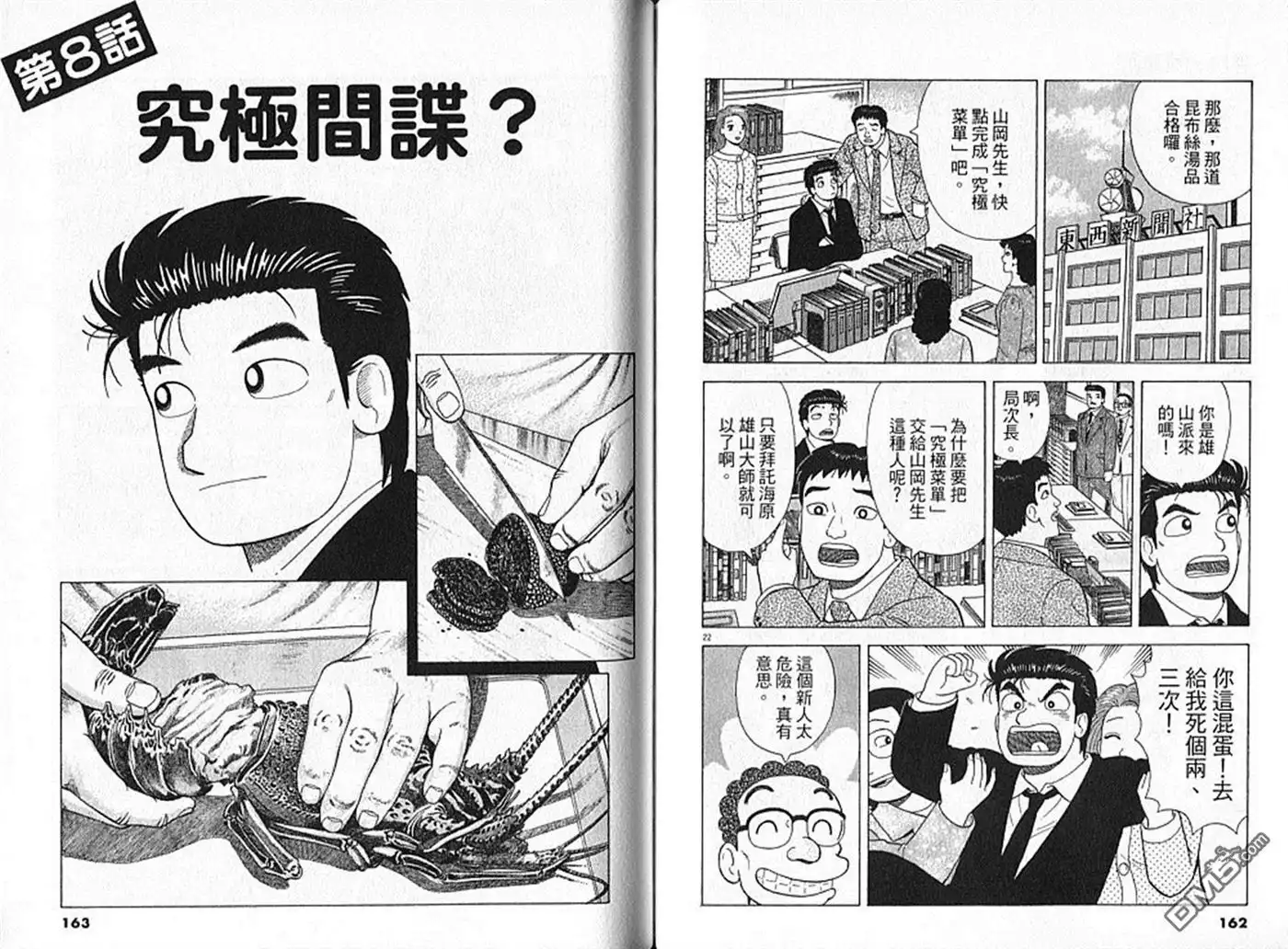 《美味大挑战》第91卷 第82页