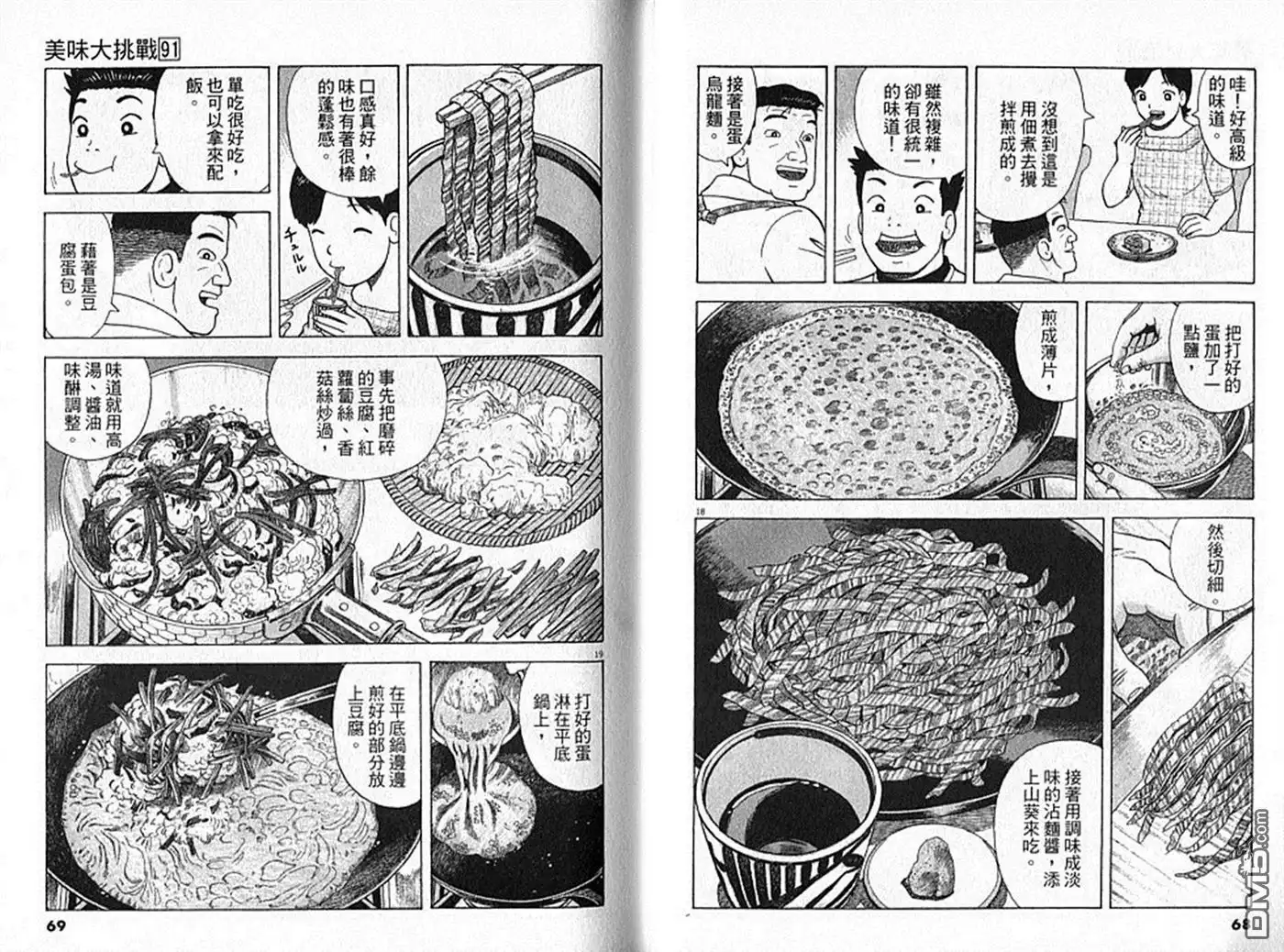 《美味大挑战》第91卷 第35页