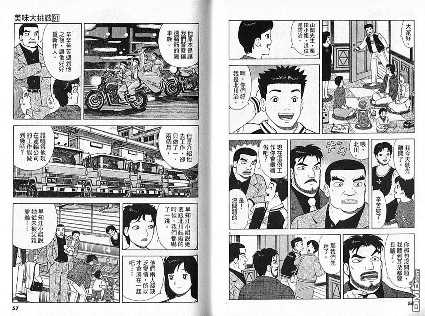 《美味大挑战》第91卷 第29页