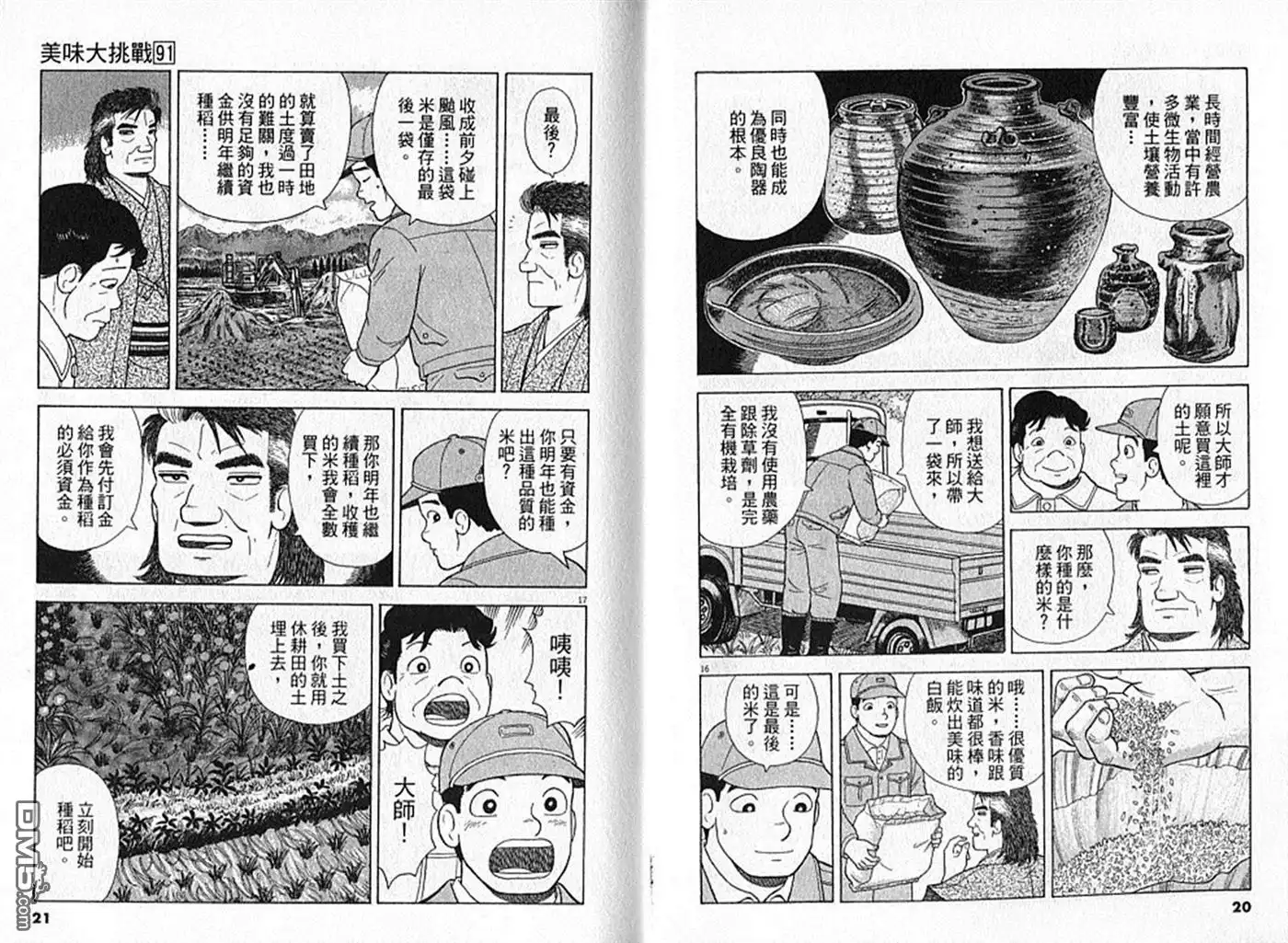 《美味大挑战》第91卷 第11页