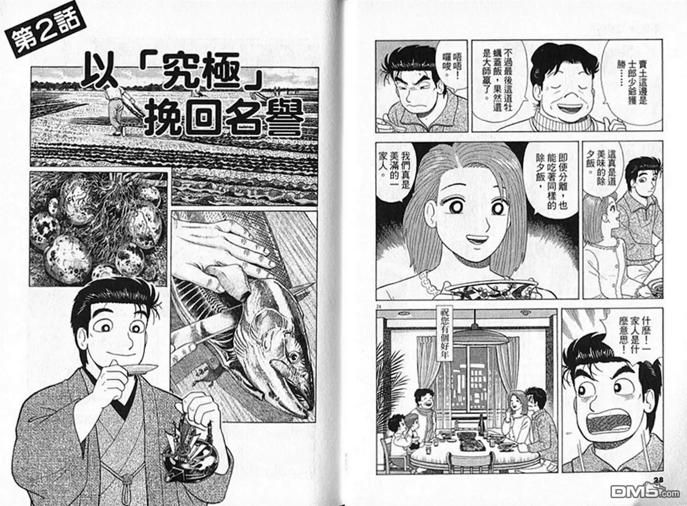 《美味大挑战》第91卷 第15页