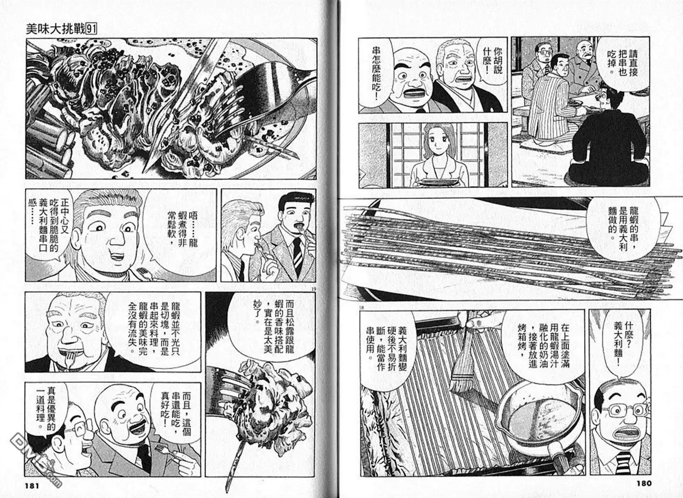 《美味大挑战》第91卷 第91页