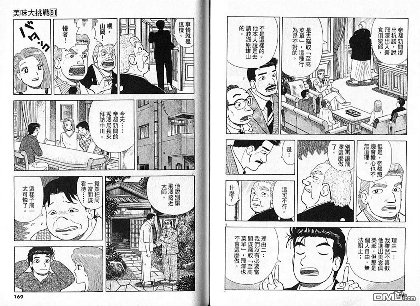 《美味大挑战》第91卷 第85页