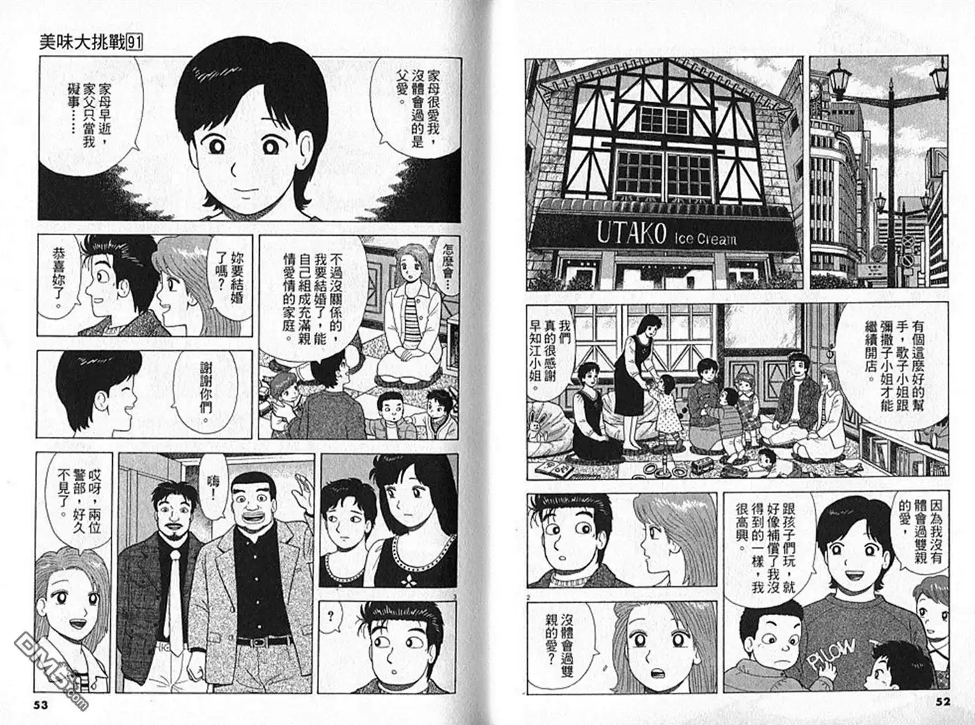 《美味大挑战》第91卷 第27页