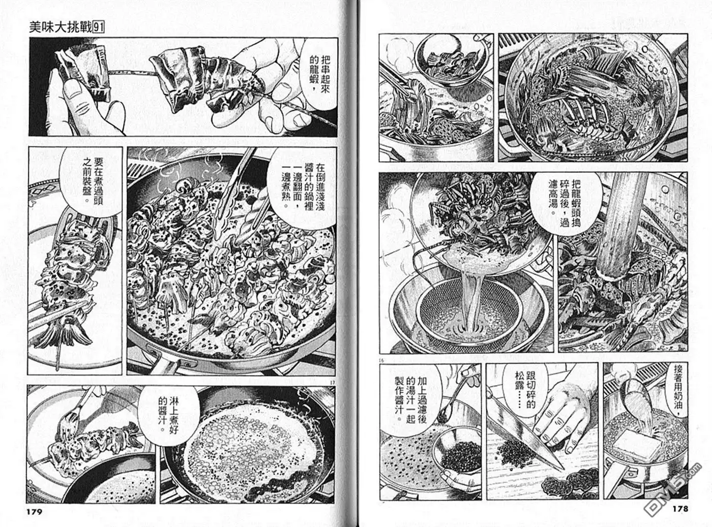 《美味大挑战》第91卷 第90页
