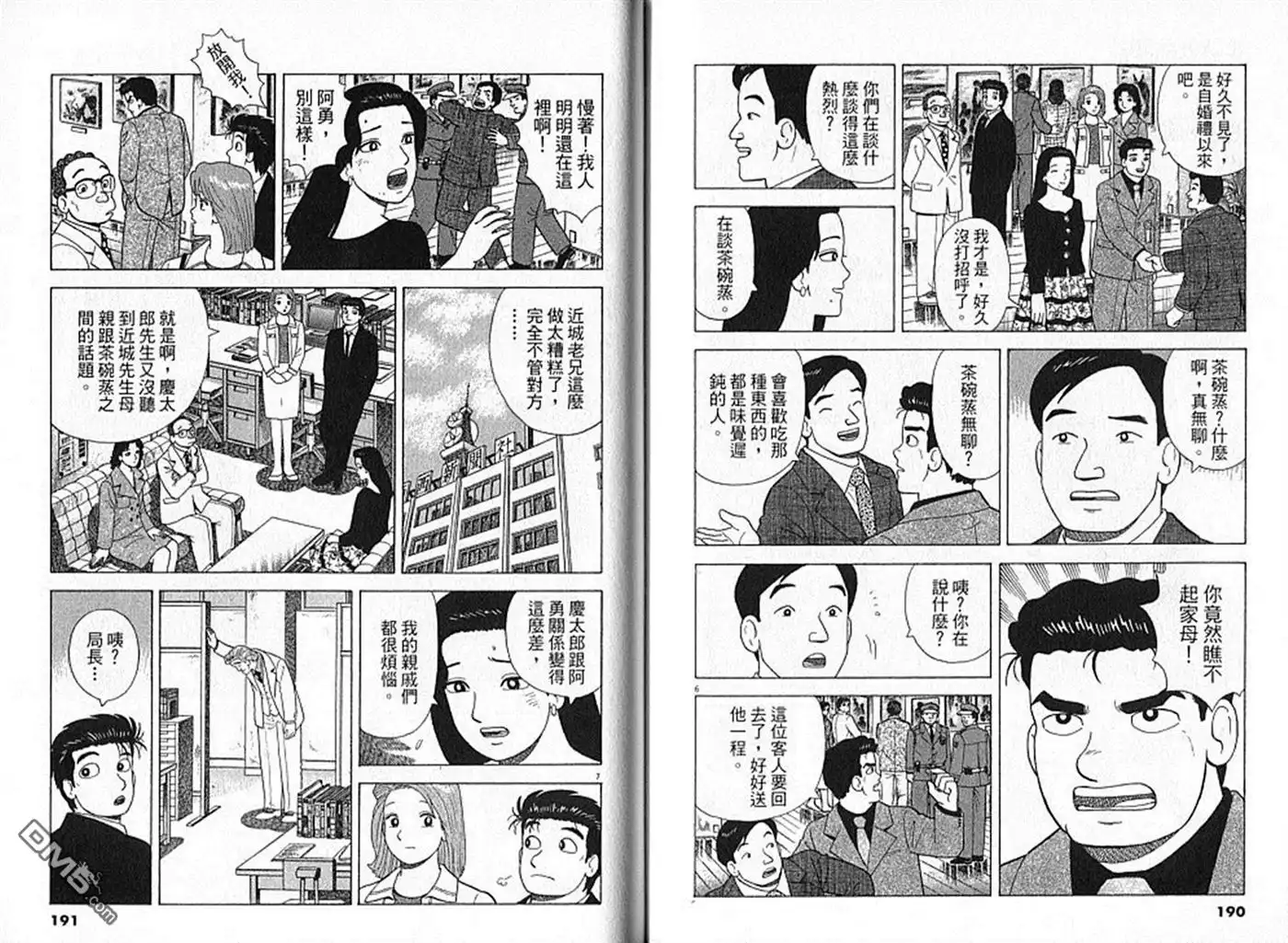 《美味大挑战》第91卷 第96页