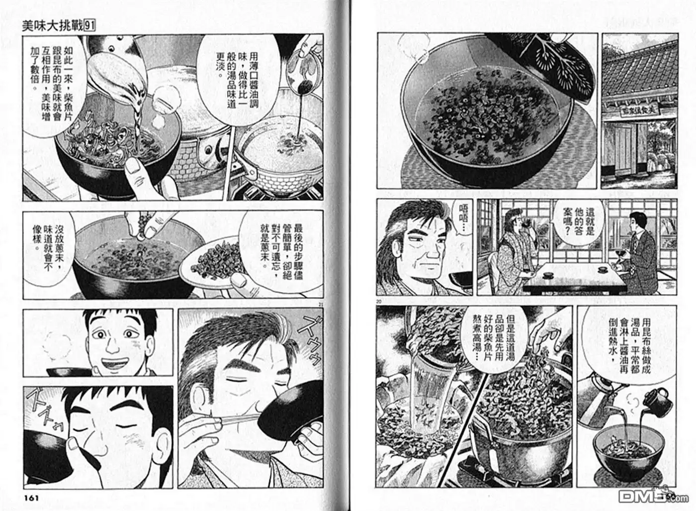 《美味大挑战》第91卷 第81页