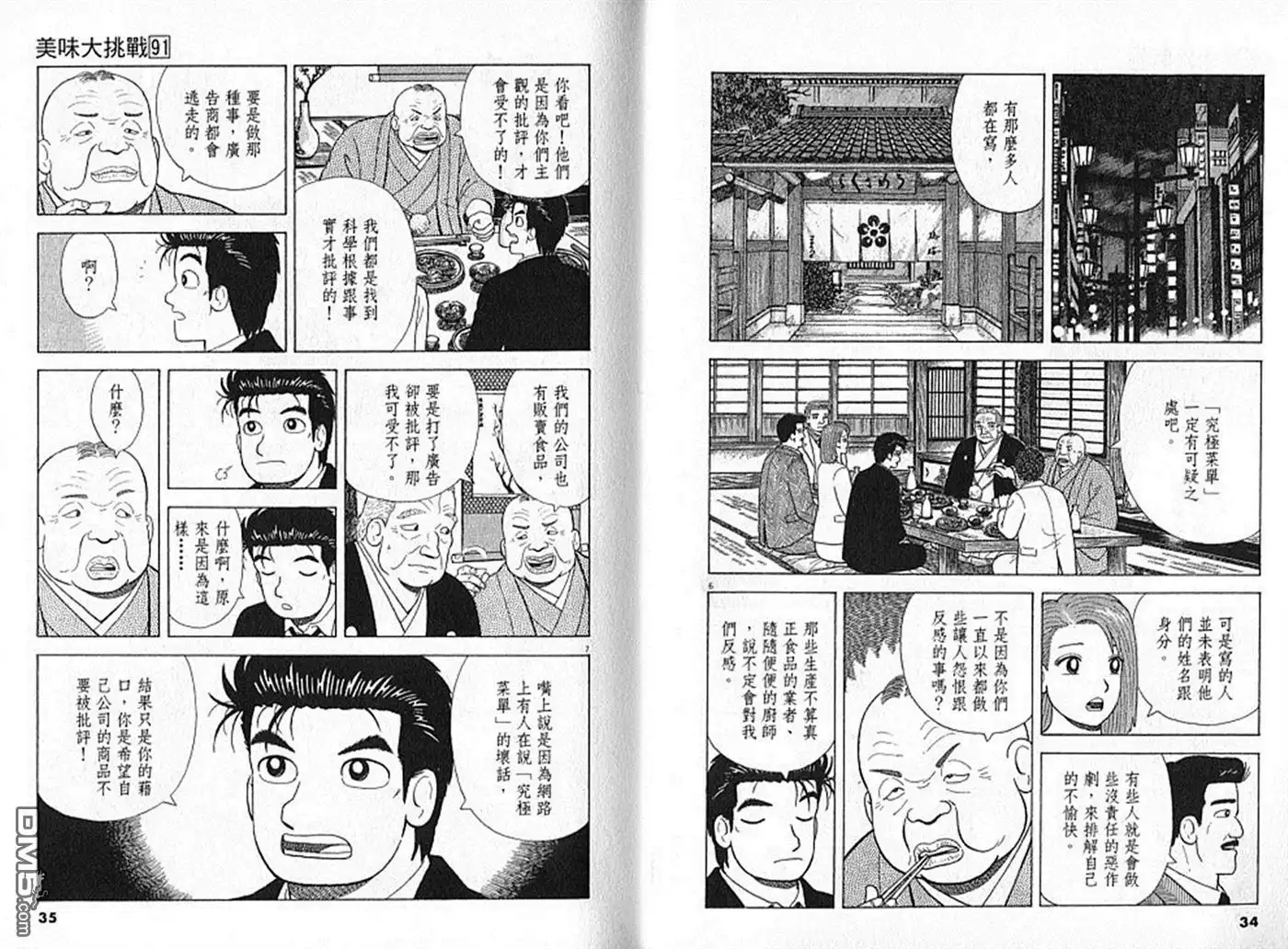 《美味大挑战》第91卷 第18页
