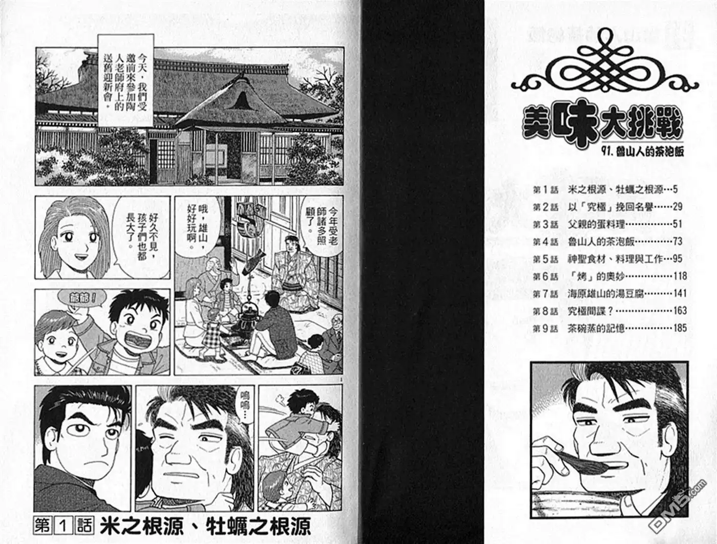 《美味大挑战》第91卷 第3页