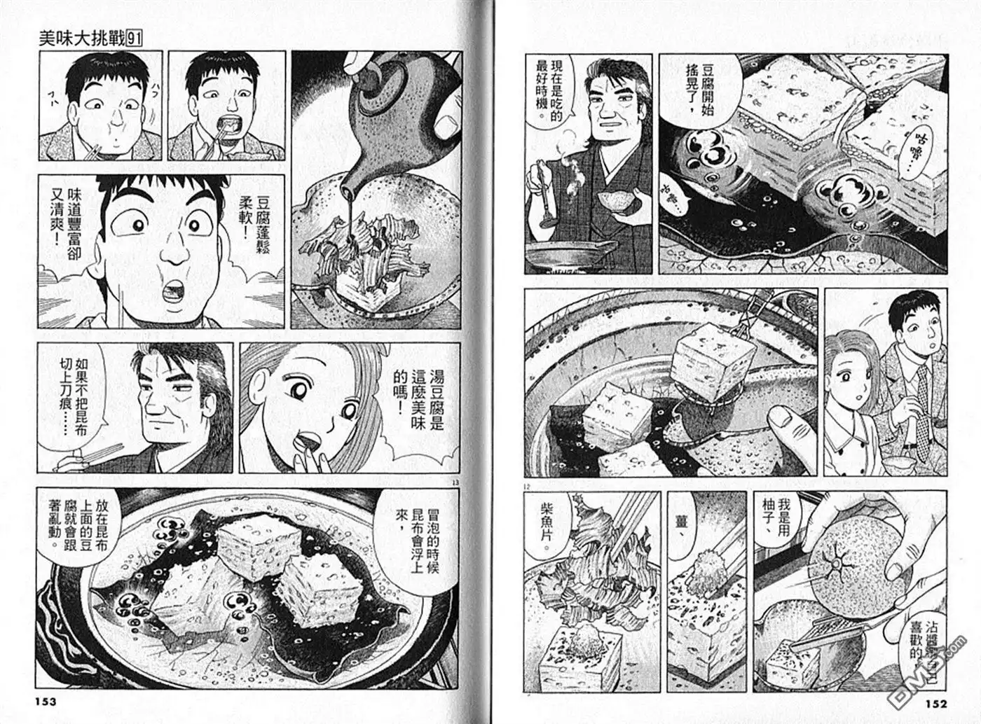 《美味大挑战》第91卷 第77页