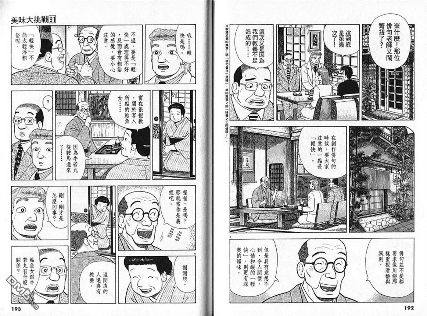 《美味大挑战》第91卷 第97页