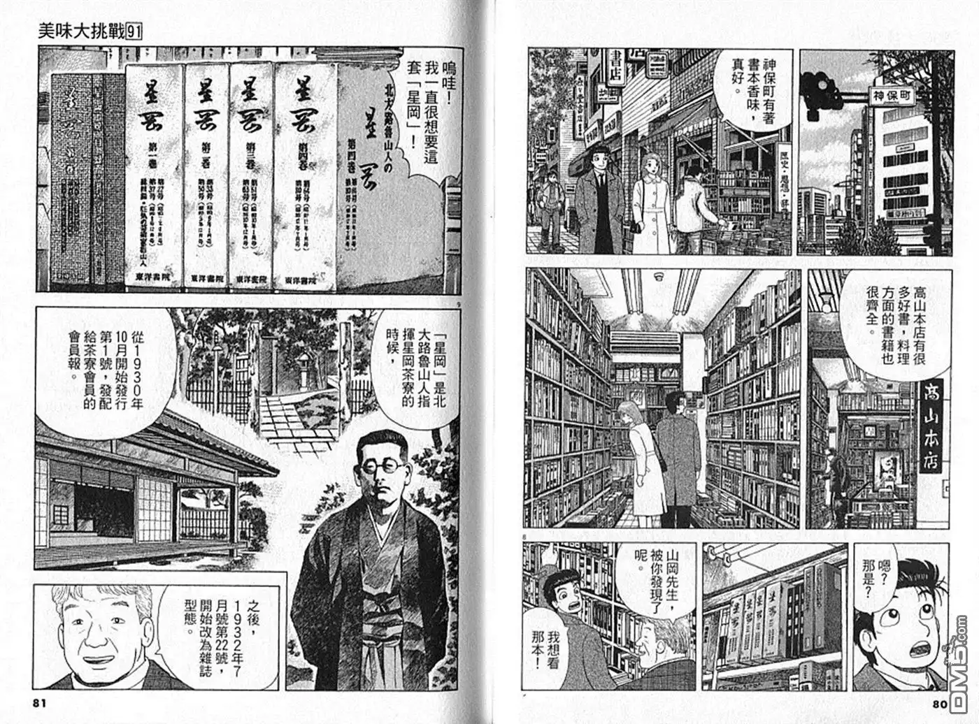 《美味大挑战》第91卷 第41页