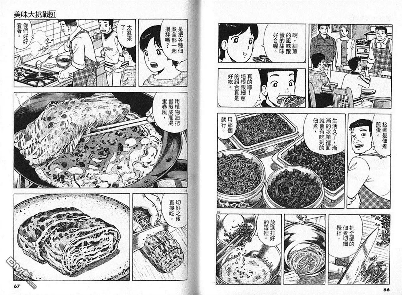 《美味大挑战》第91卷 第34页