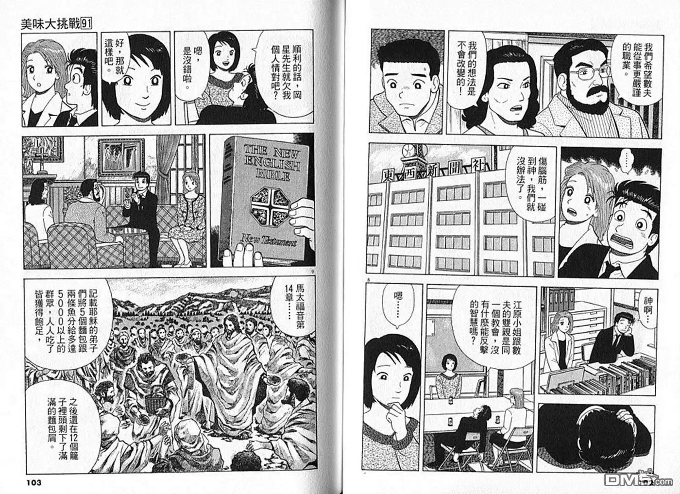 《美味大挑战》第91卷 第52页