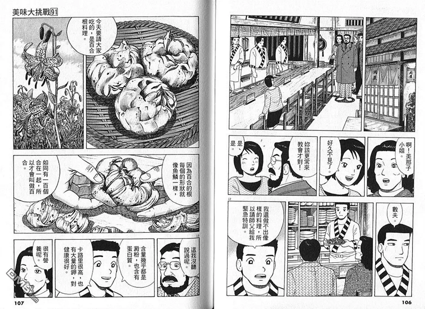 《美味大挑战》第91卷 第54页