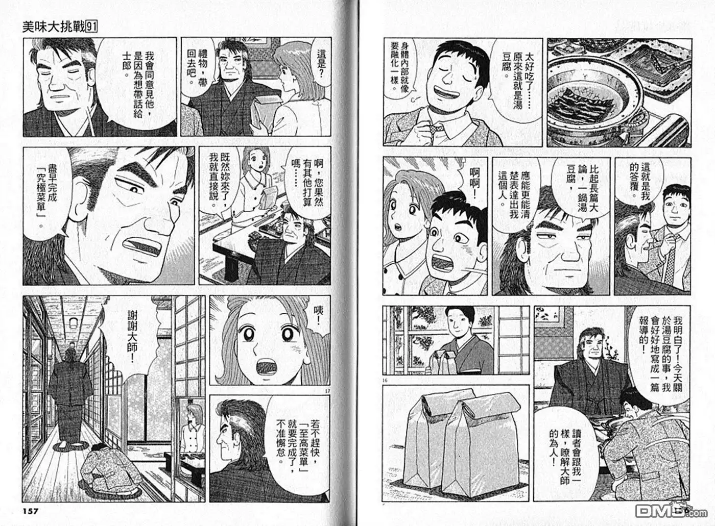 《美味大挑战》第91卷 第79页