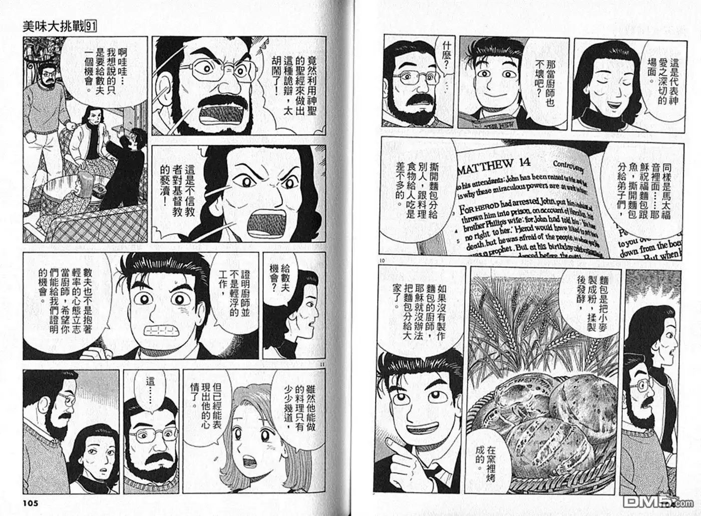 《美味大挑战》第91卷 第53页