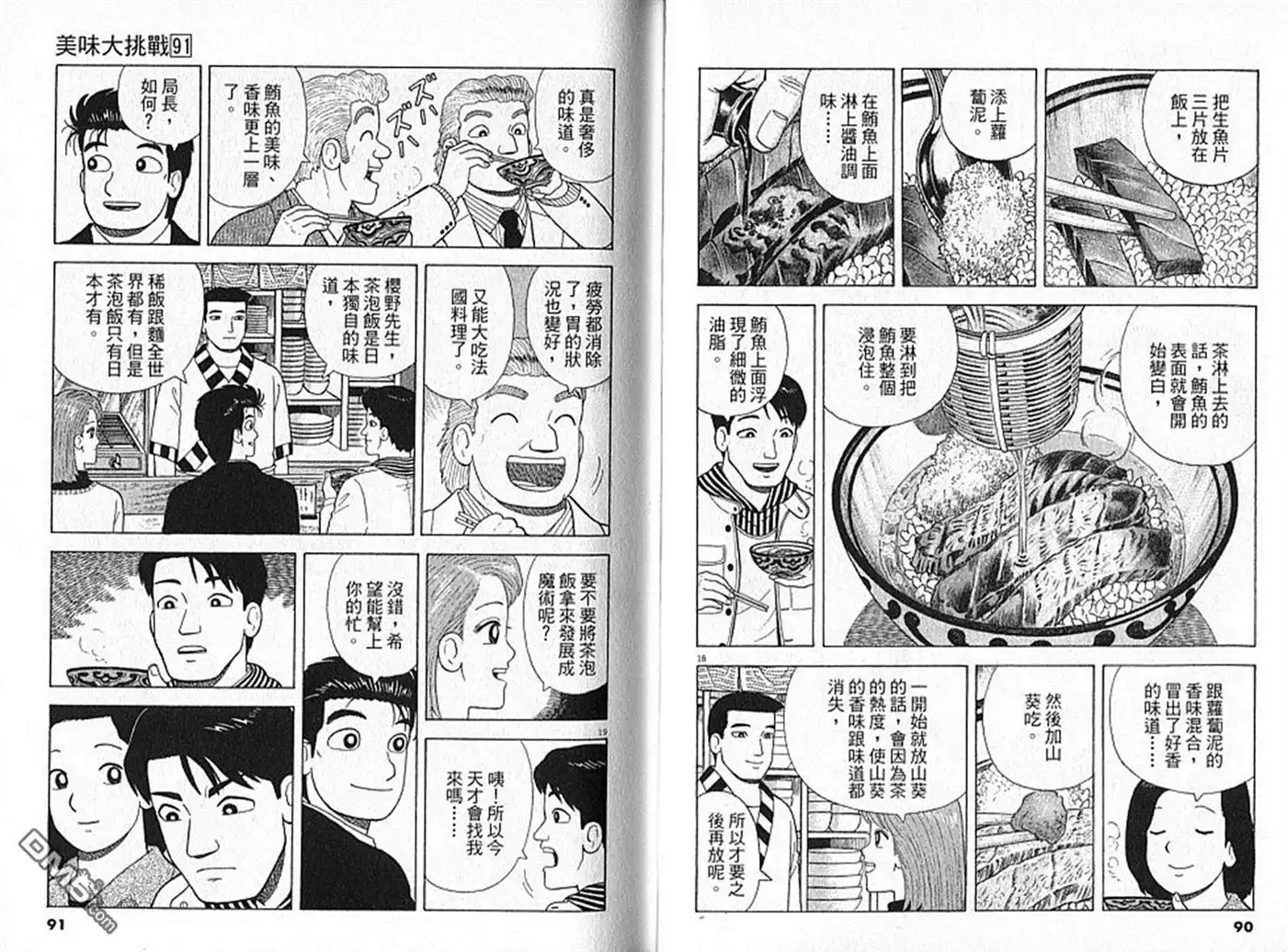 《美味大挑战》第91卷 第46页
