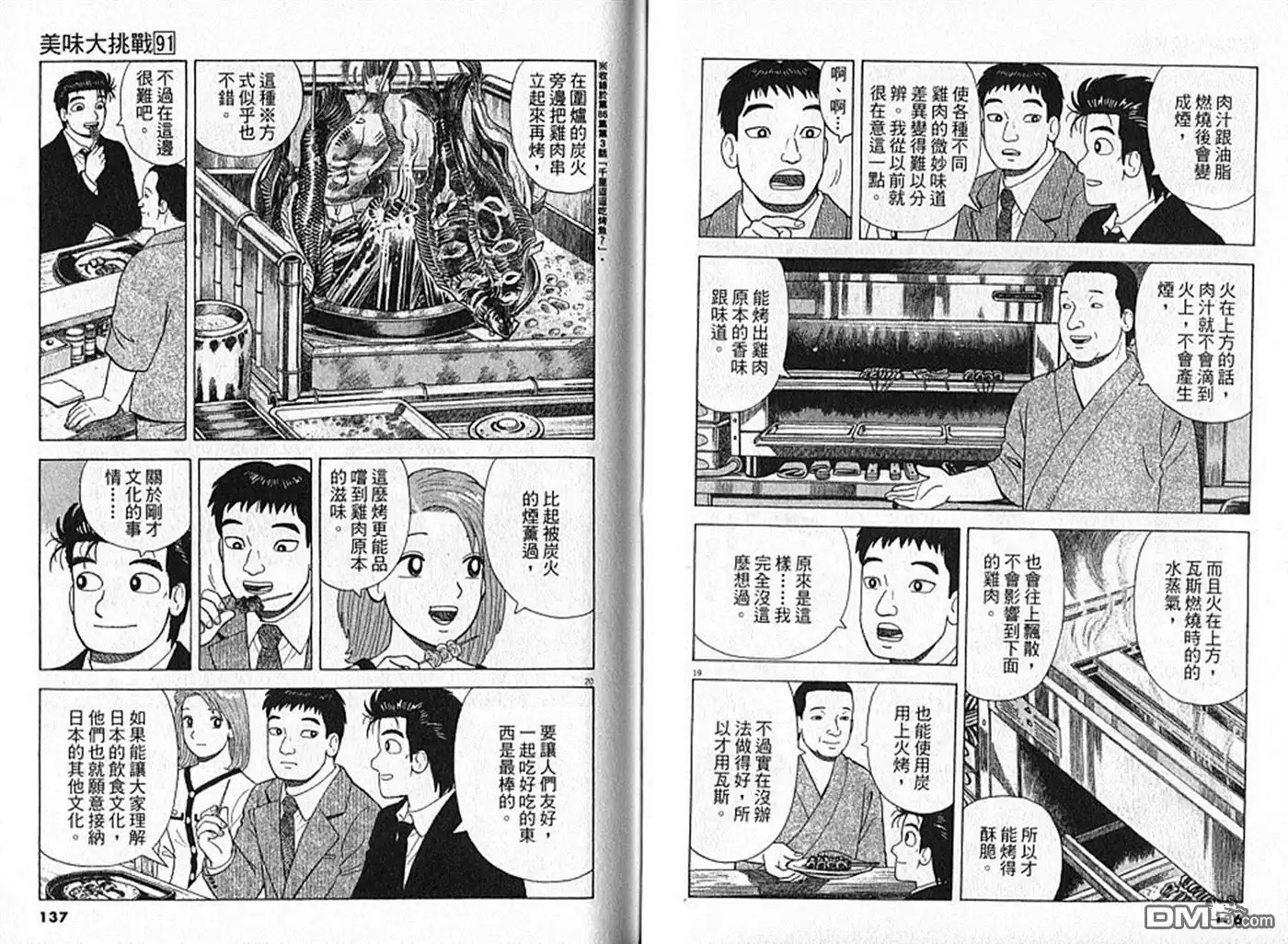 《美味大挑战》第91卷 第69页