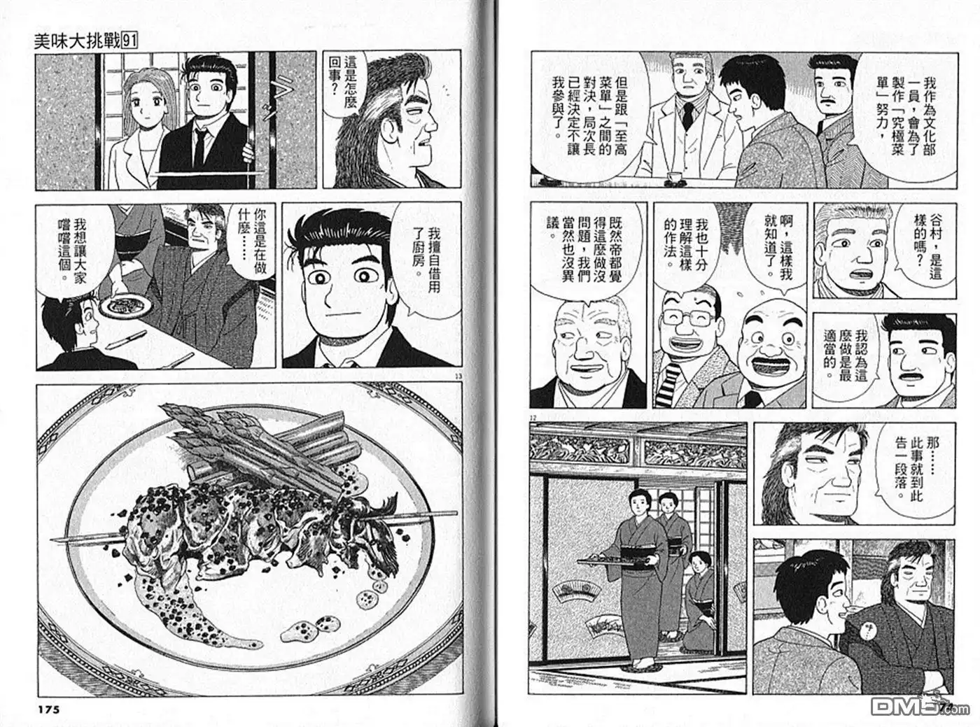 《美味大挑战》第91卷 第88页