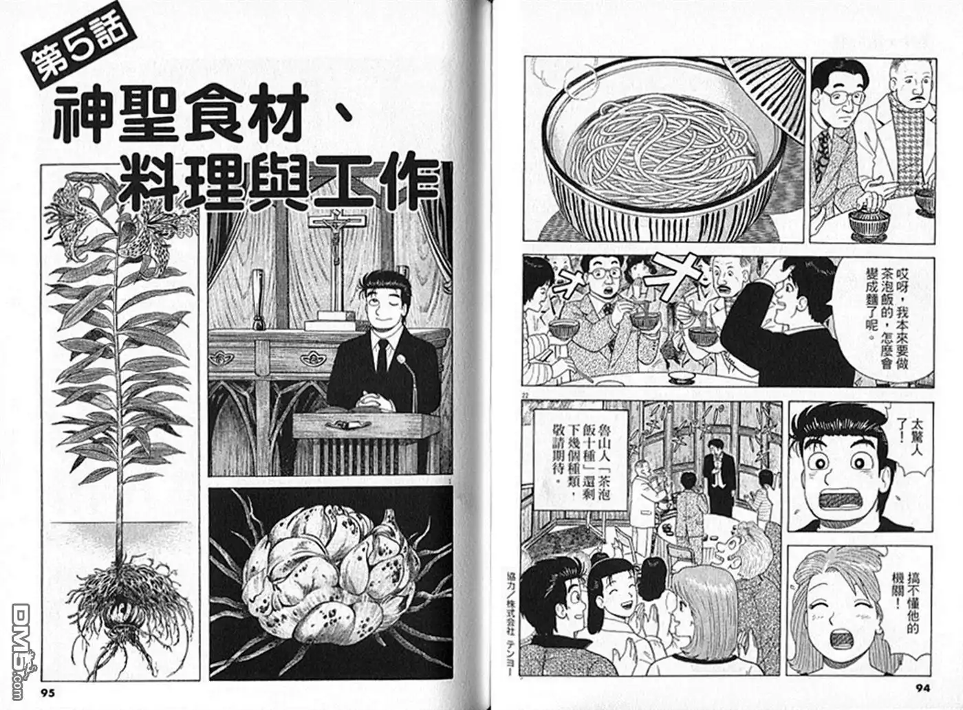 《美味大挑战》第91卷 第48页