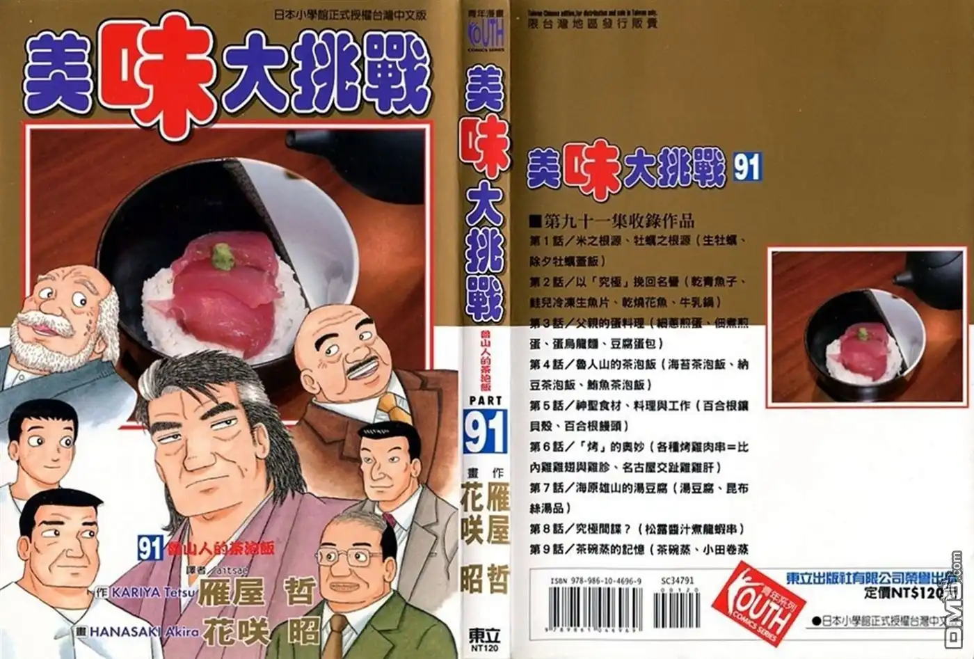 《美味大挑战》第91卷 第1页