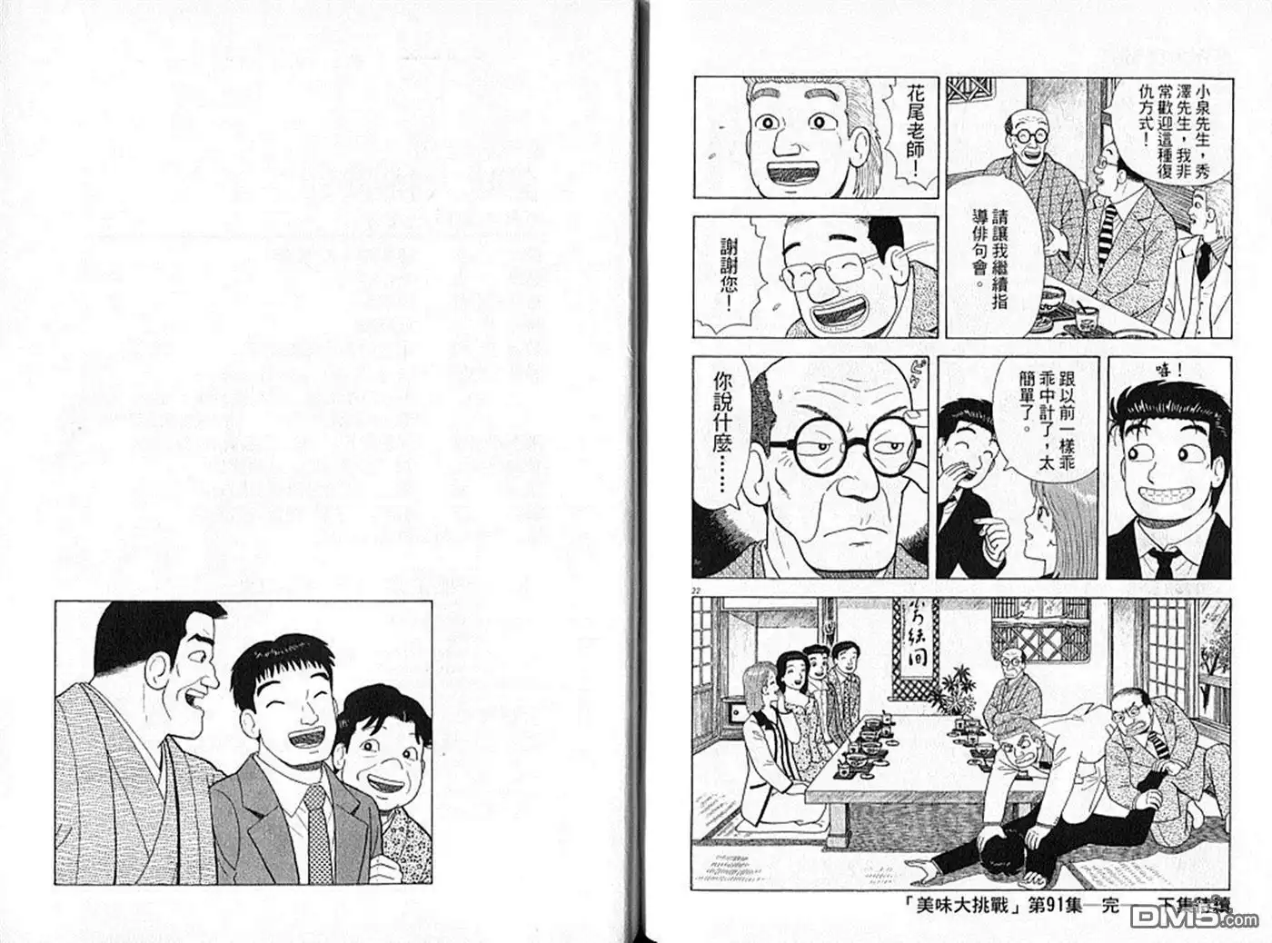 《美味大挑战》第91卷 第104页