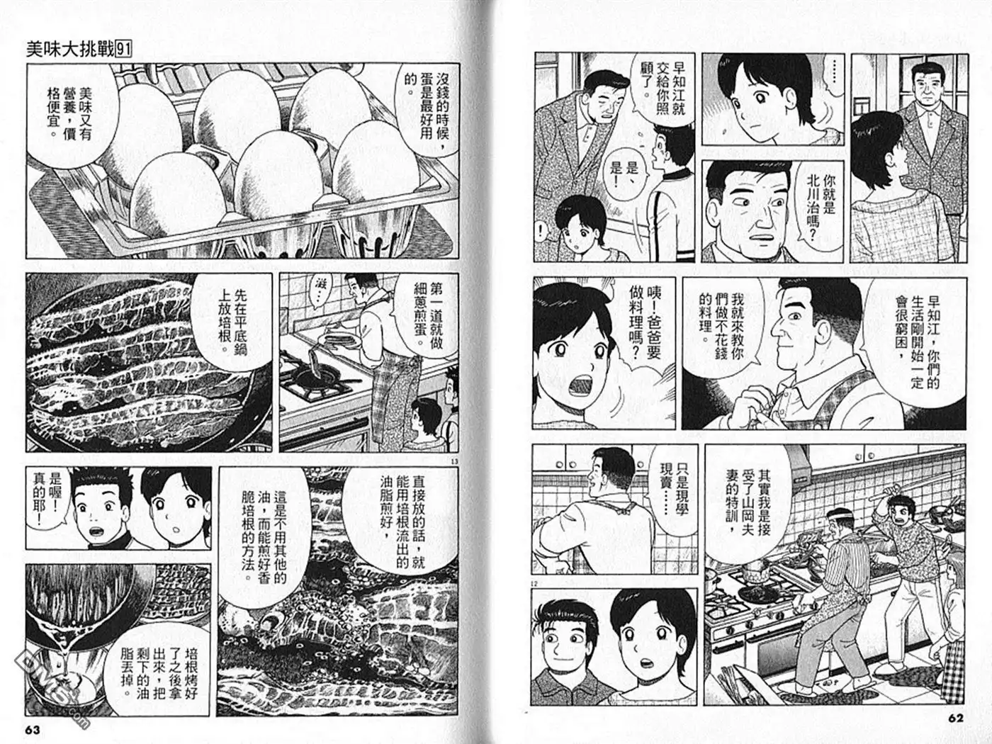 《美味大挑战》第91卷 第32页