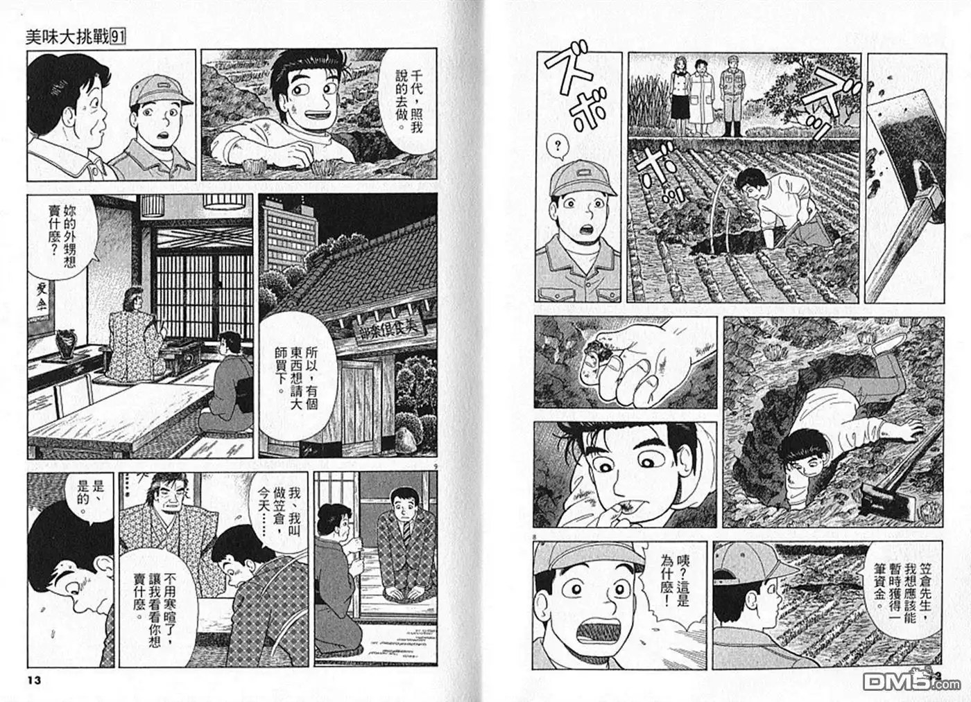 《美味大挑战》第91卷 第7页