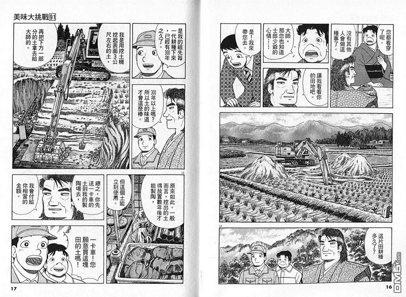 《美味大挑战》第91卷 第9页