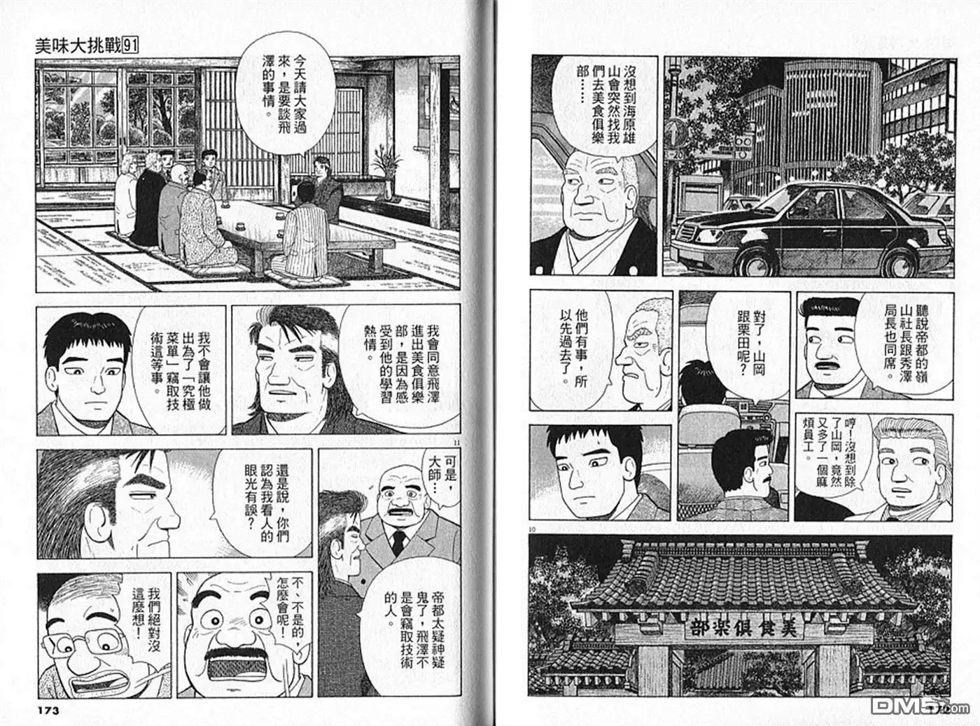 《美味大挑战》第91卷 第87页