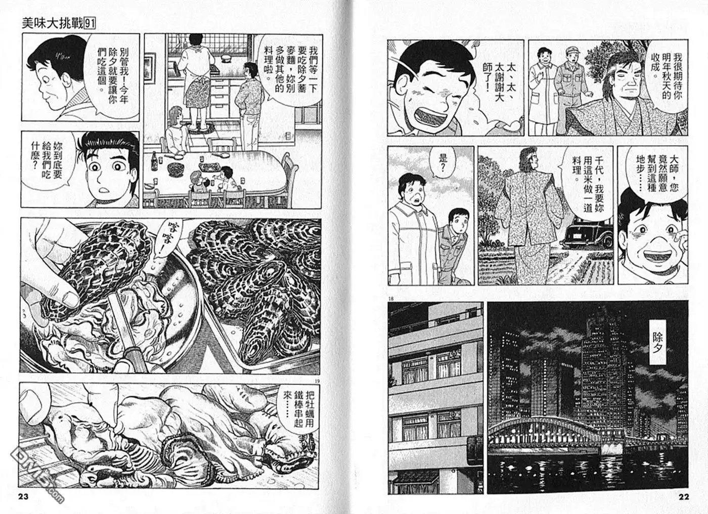 《美味大挑战》第91卷 第12页
