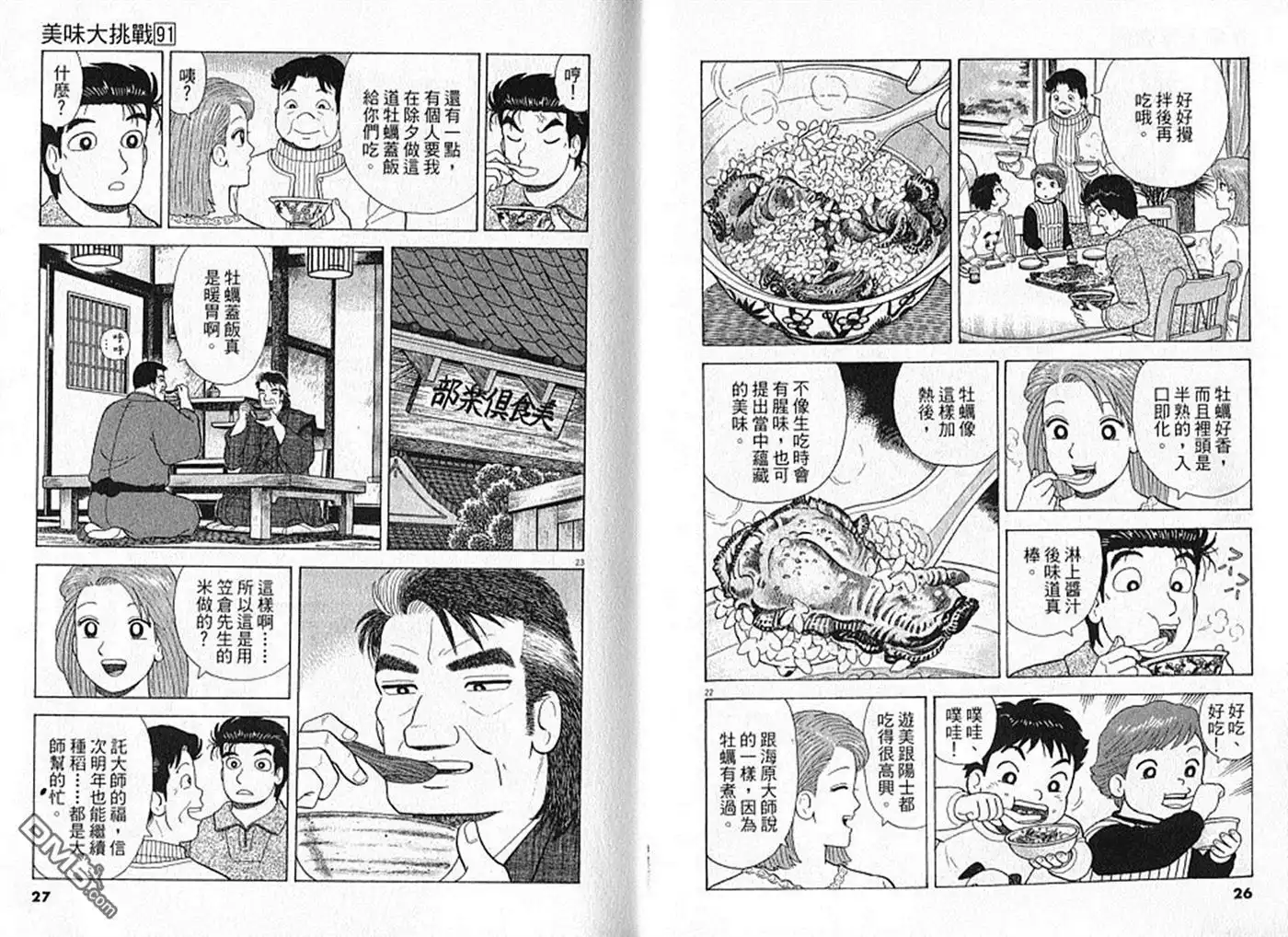 《美味大挑战》第91卷 第14页