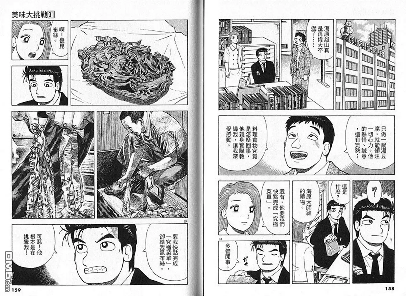 《美味大挑战》第91卷 第80页