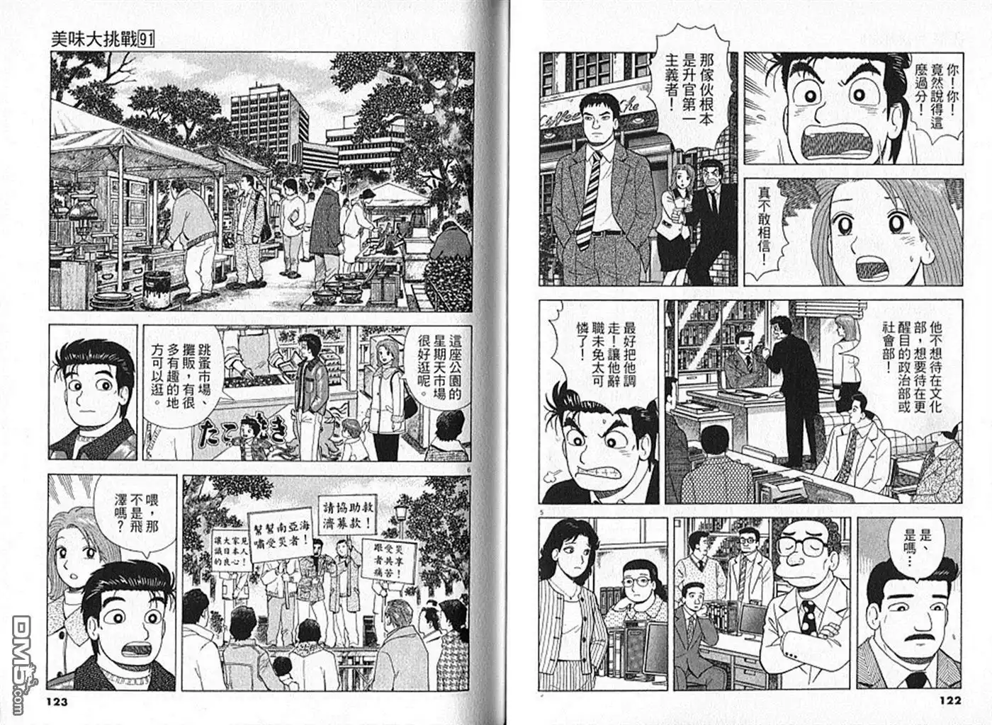 《美味大挑战》第91卷 第62页