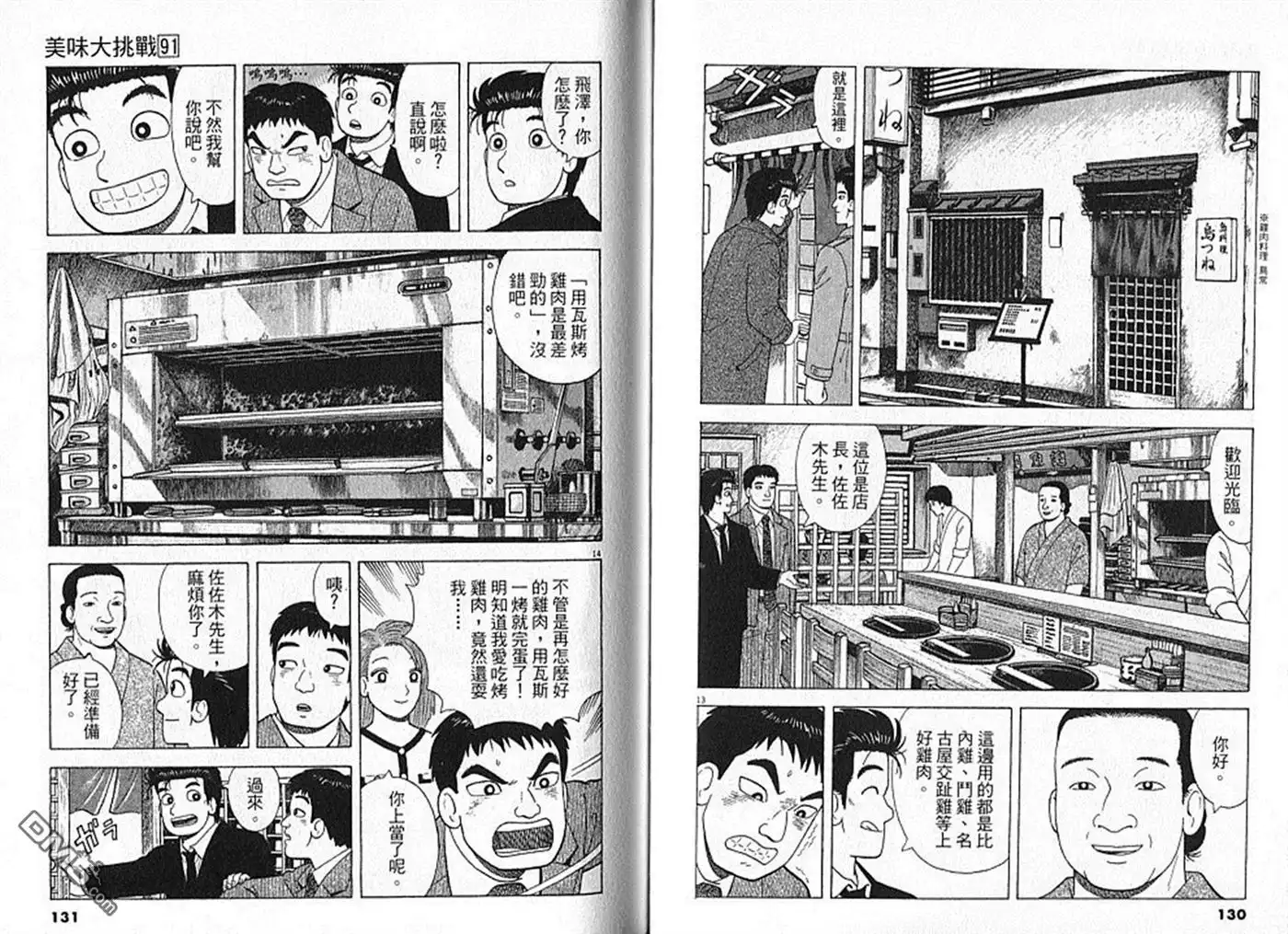 《美味大挑战》第91卷 第66页