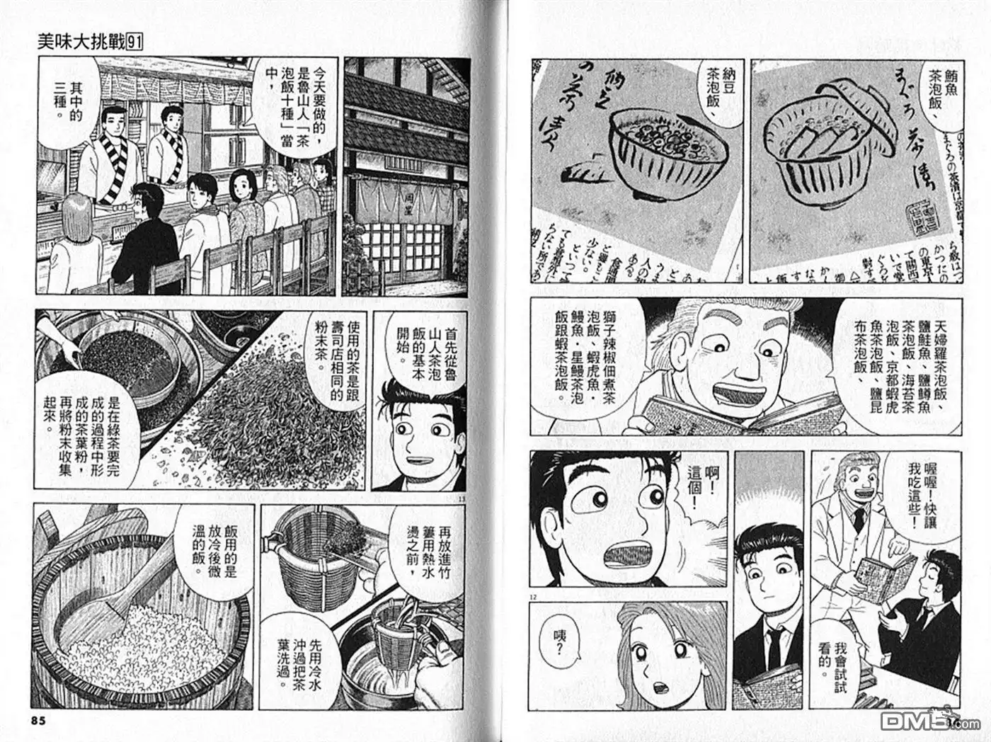 《美味大挑战》第91卷 第43页