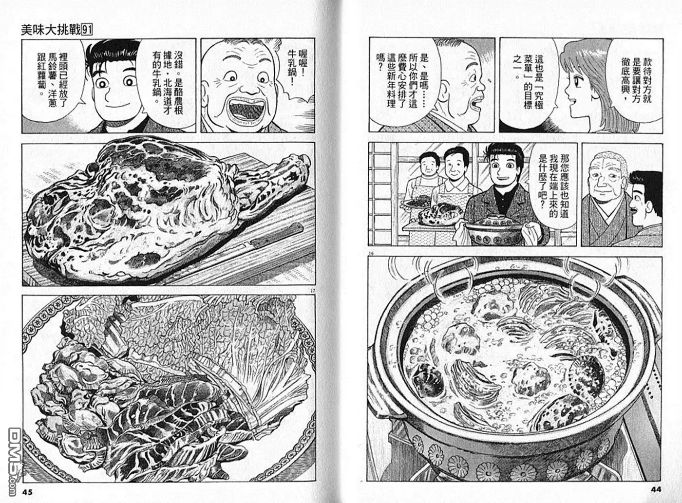《美味大挑战》第91卷 第23页