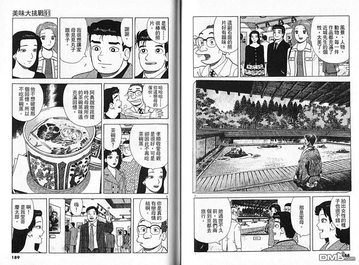 《美味大挑战》第91卷 第95页